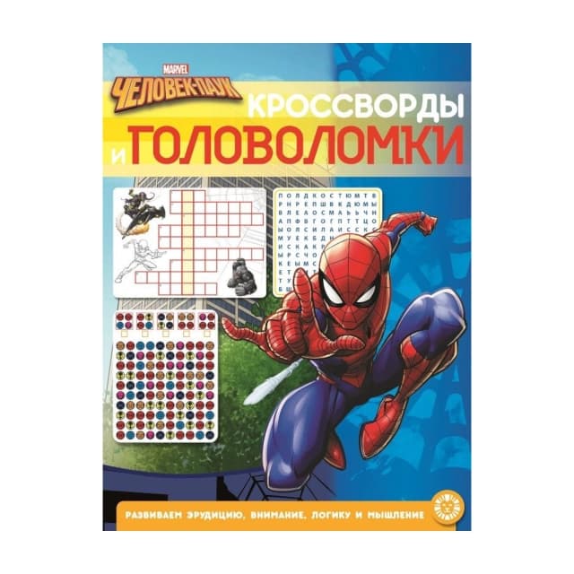 N КиГ 2201 Человек-Паук krasvord va boshqotirmalar