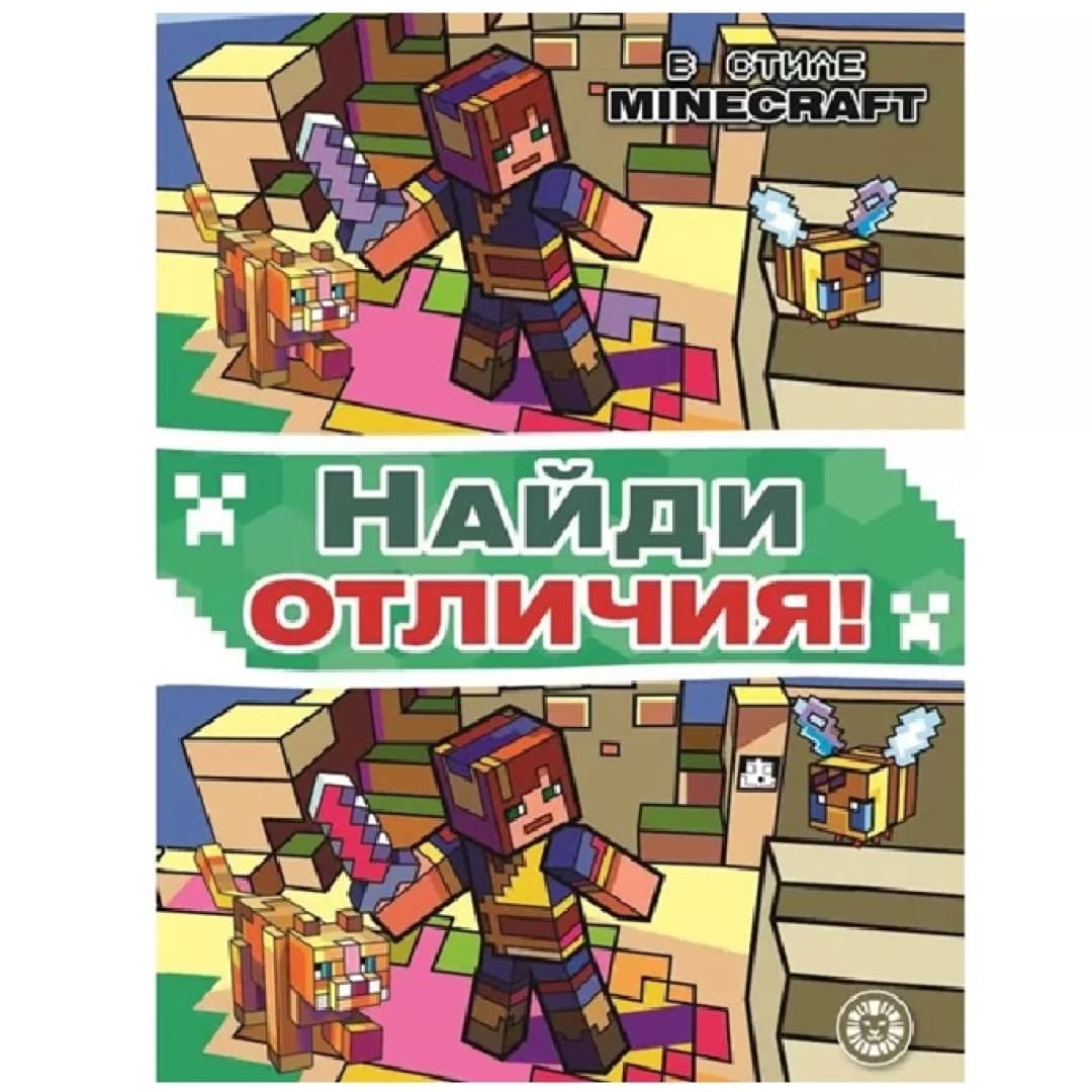 Minecraft: Найди отличия!
