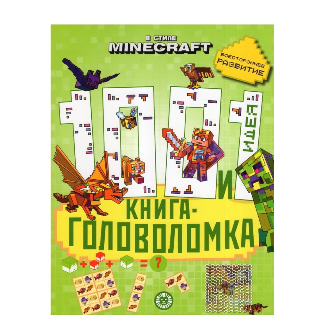 В стиле Minecraft Книга - Головоломка