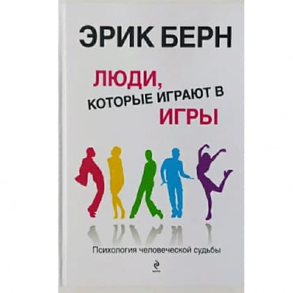 Люди, которые играют в игры