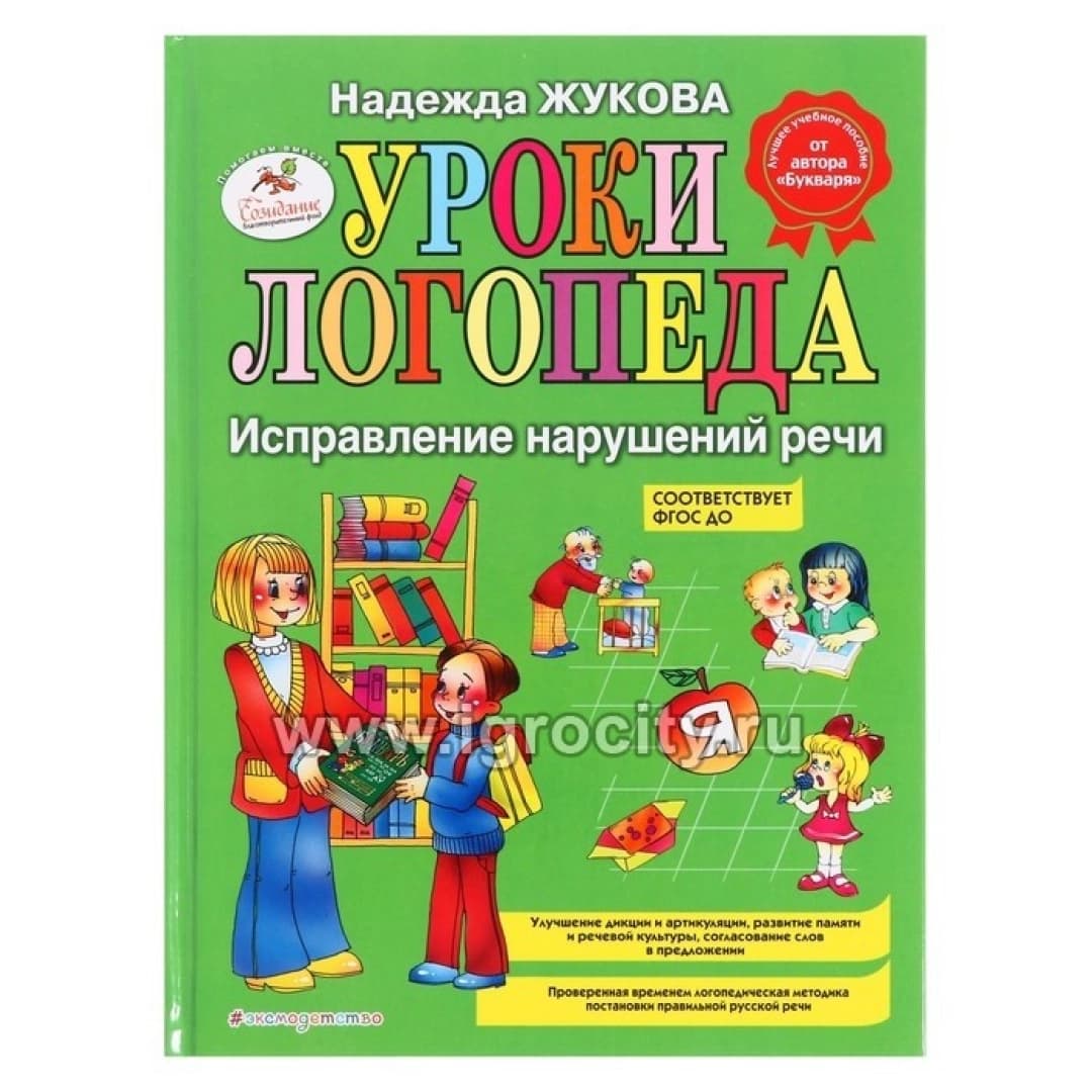 Уроки логопеда. Исправление нарушений речи