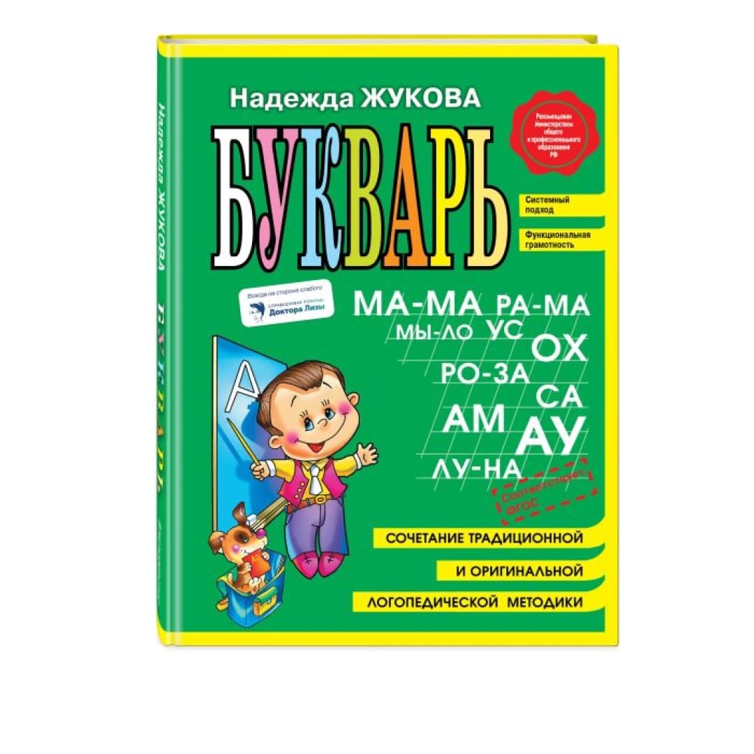 Букварь