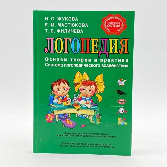 Логопедия основы теории и практики