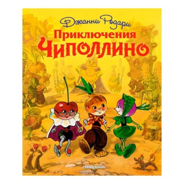 Приключения Чипполино