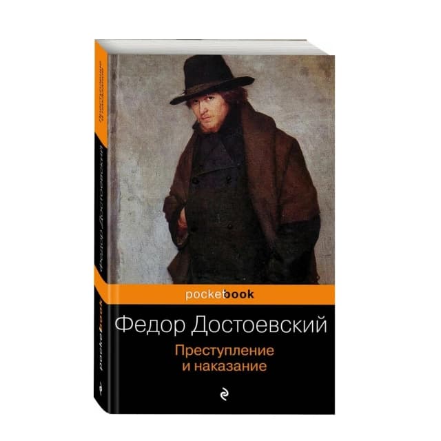 Преступление и наказание (A6)