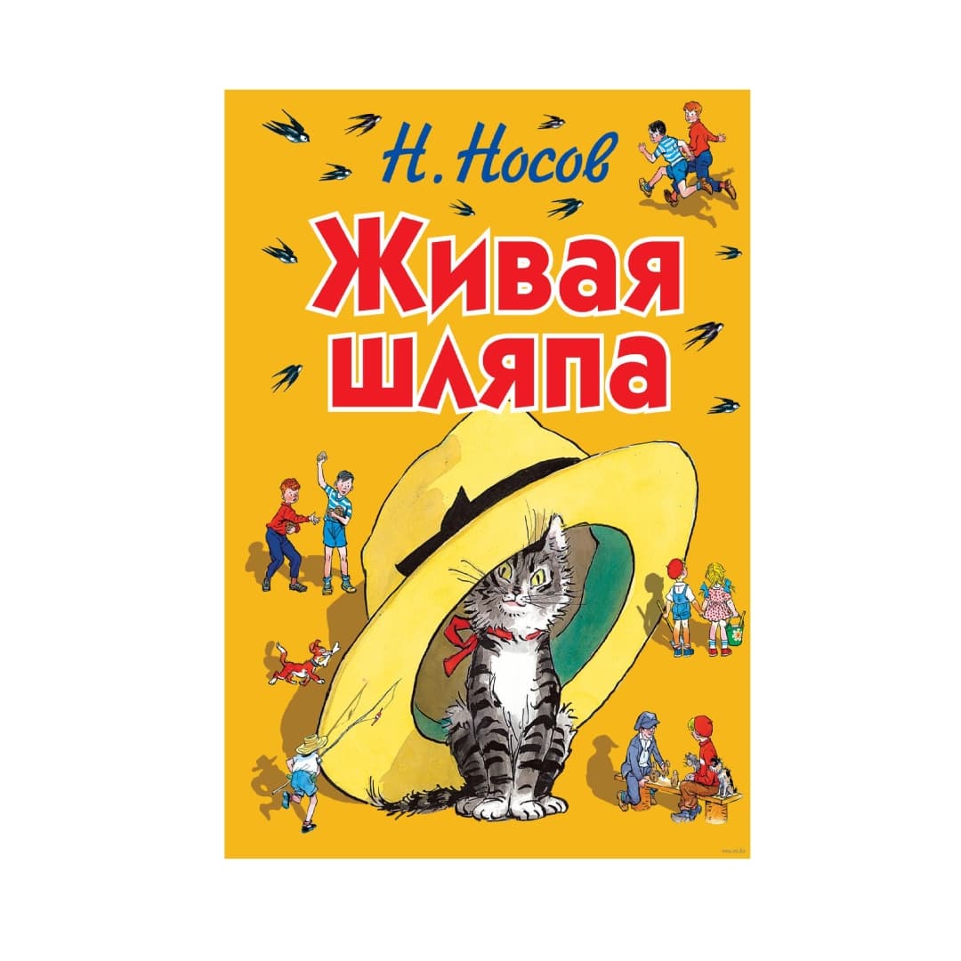 Живая шляпа