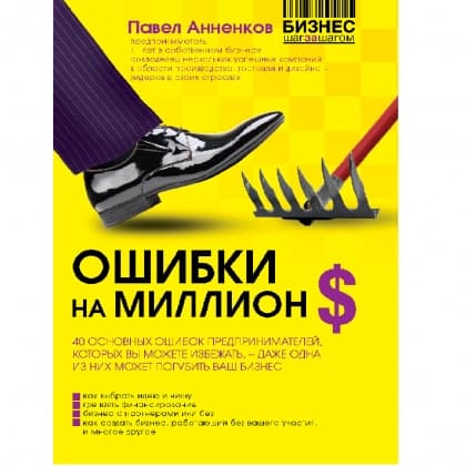 Ошибки на миллион долларов