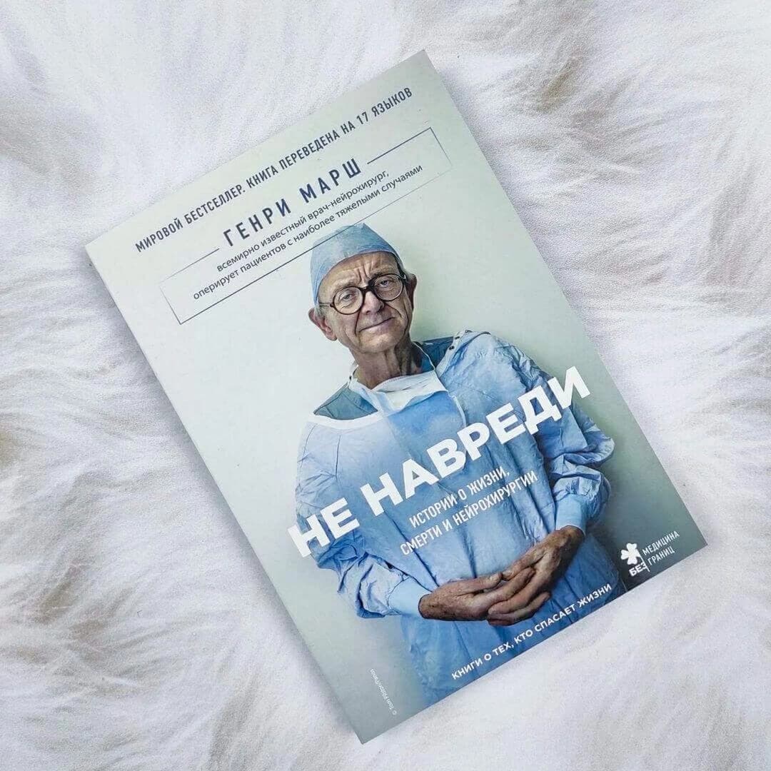 Не навреди (оригинал)