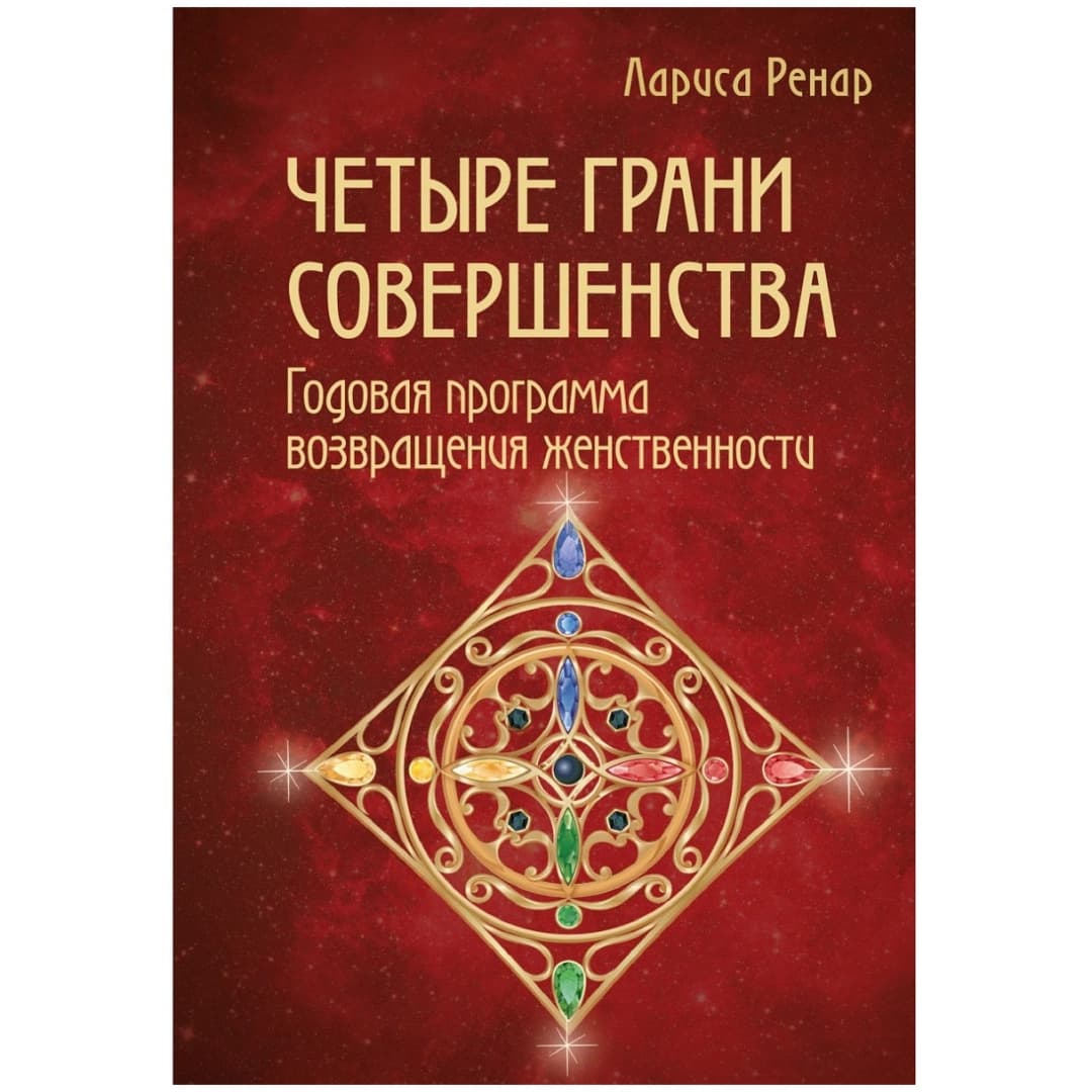 Четыре грани совершенства