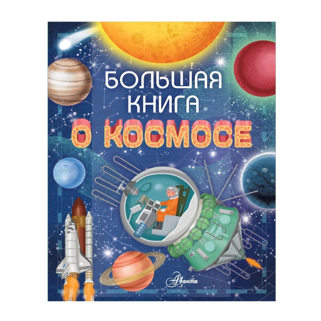 О космосе