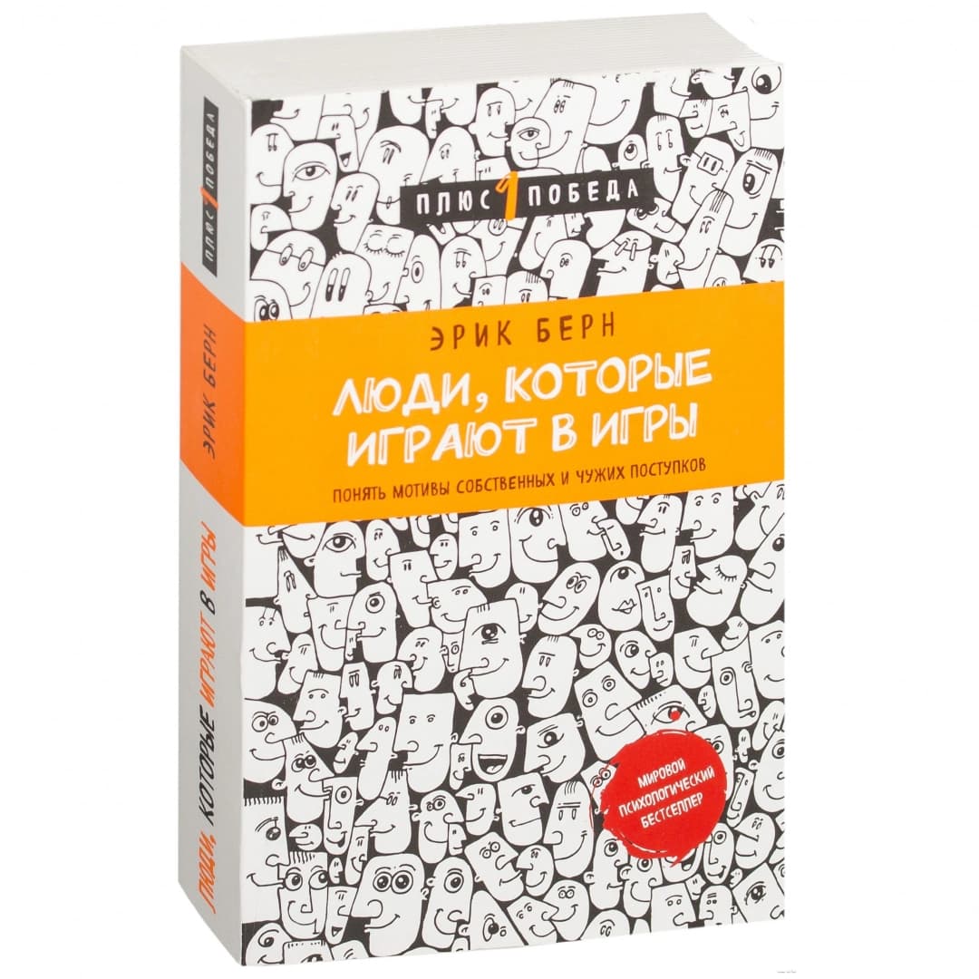 Люди, которые играют в игры (мягкая)