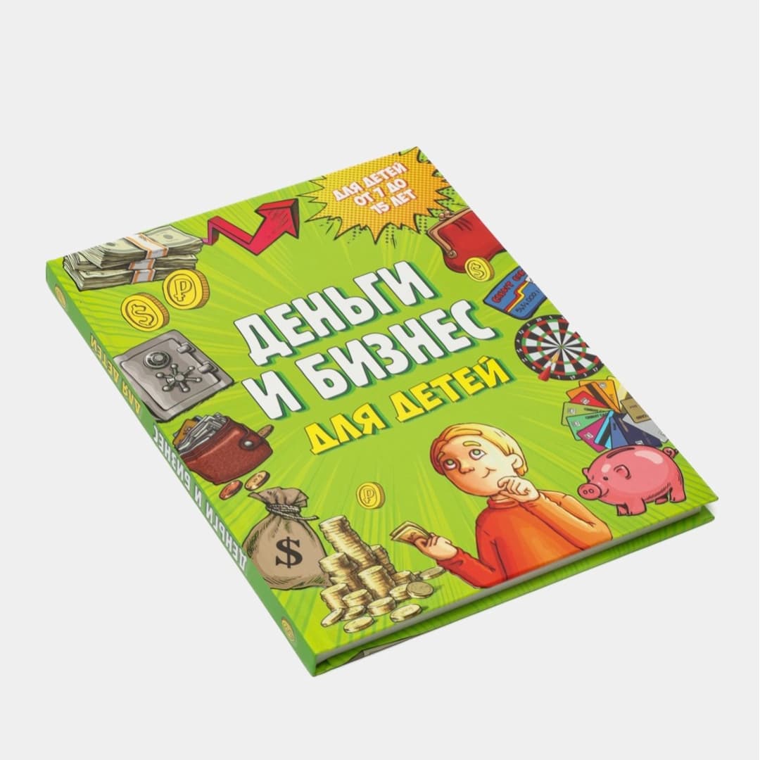 Деньги и бизнес для детей