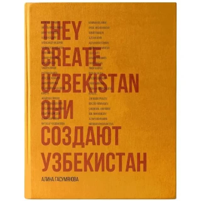 Они создают Узбекистан (They create Uzbekistan)