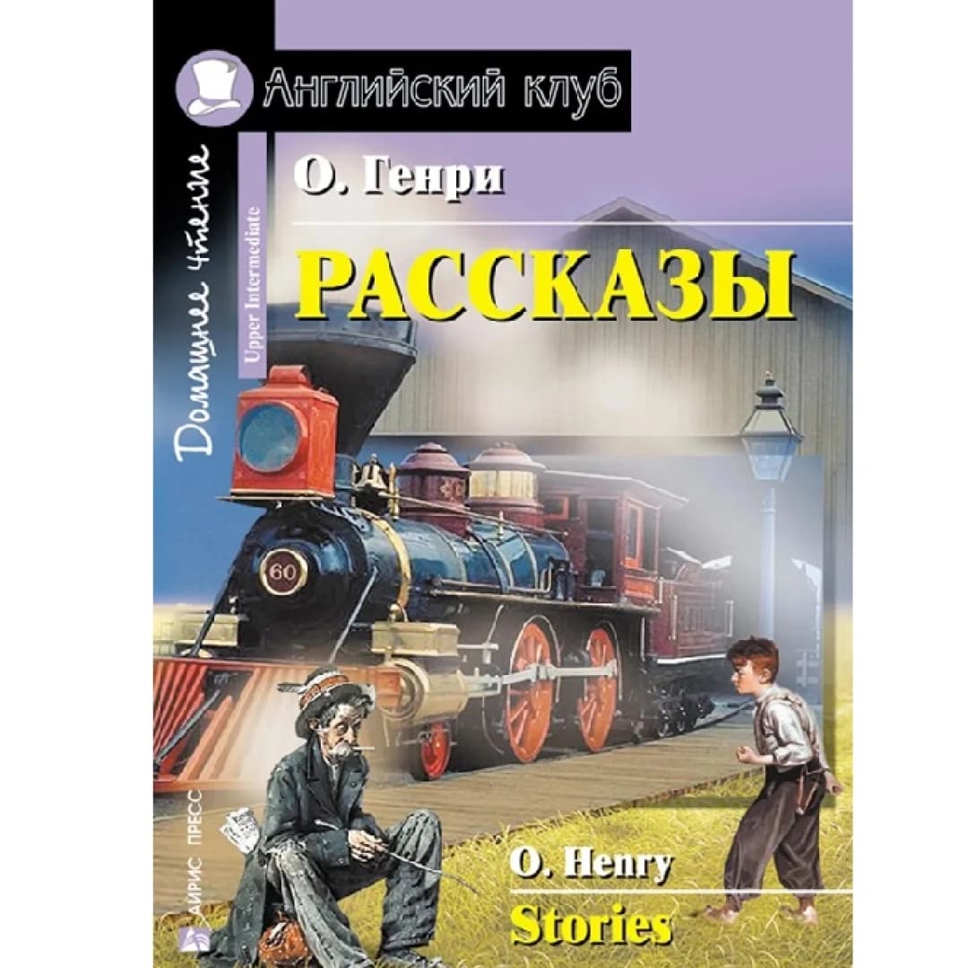 Рассказы (Stories)