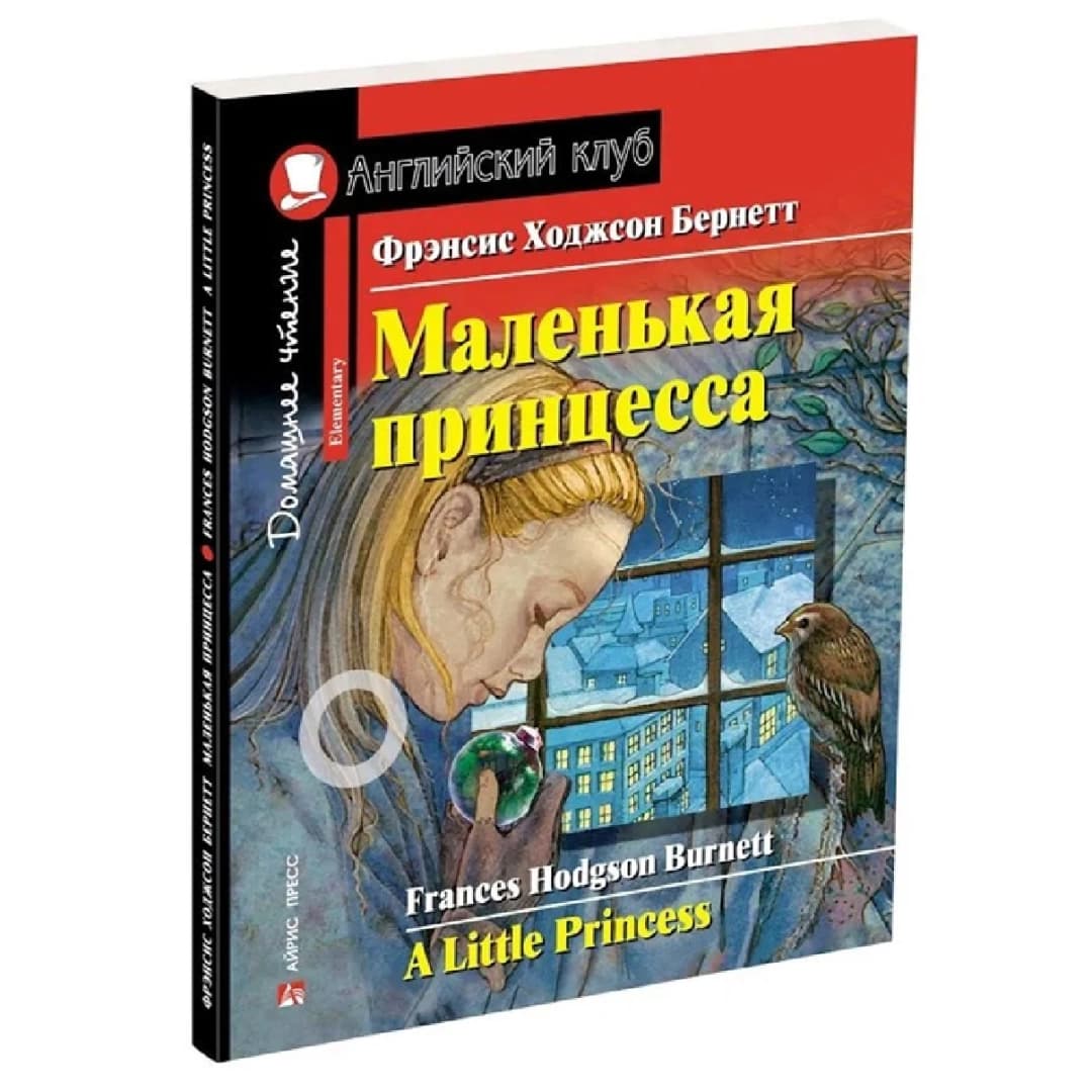 Маленькая Принцесса