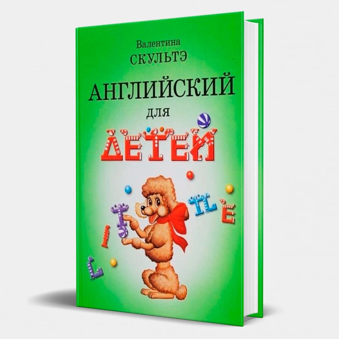 Английский для детей (АЙРИС)