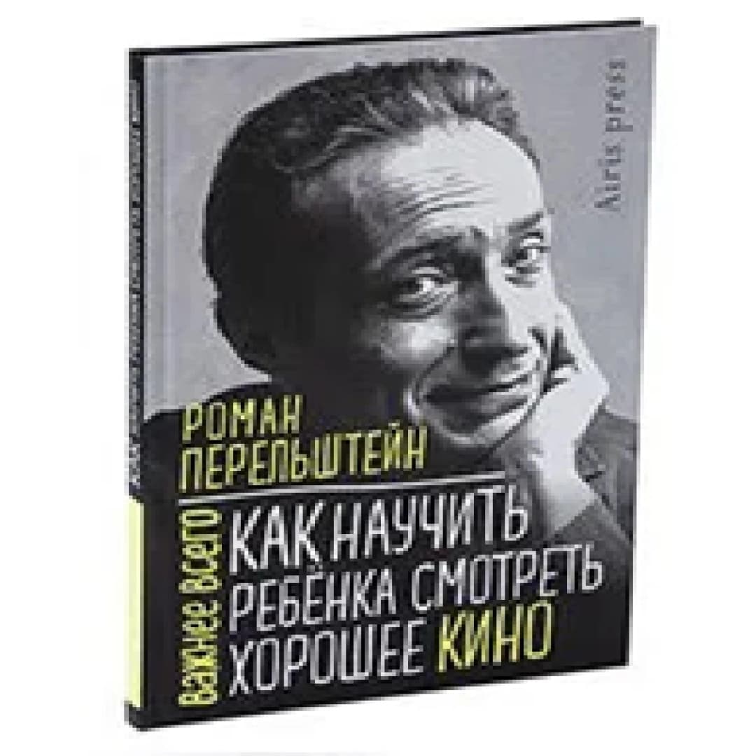 Как научить ребёнка смотреть хорошее кино