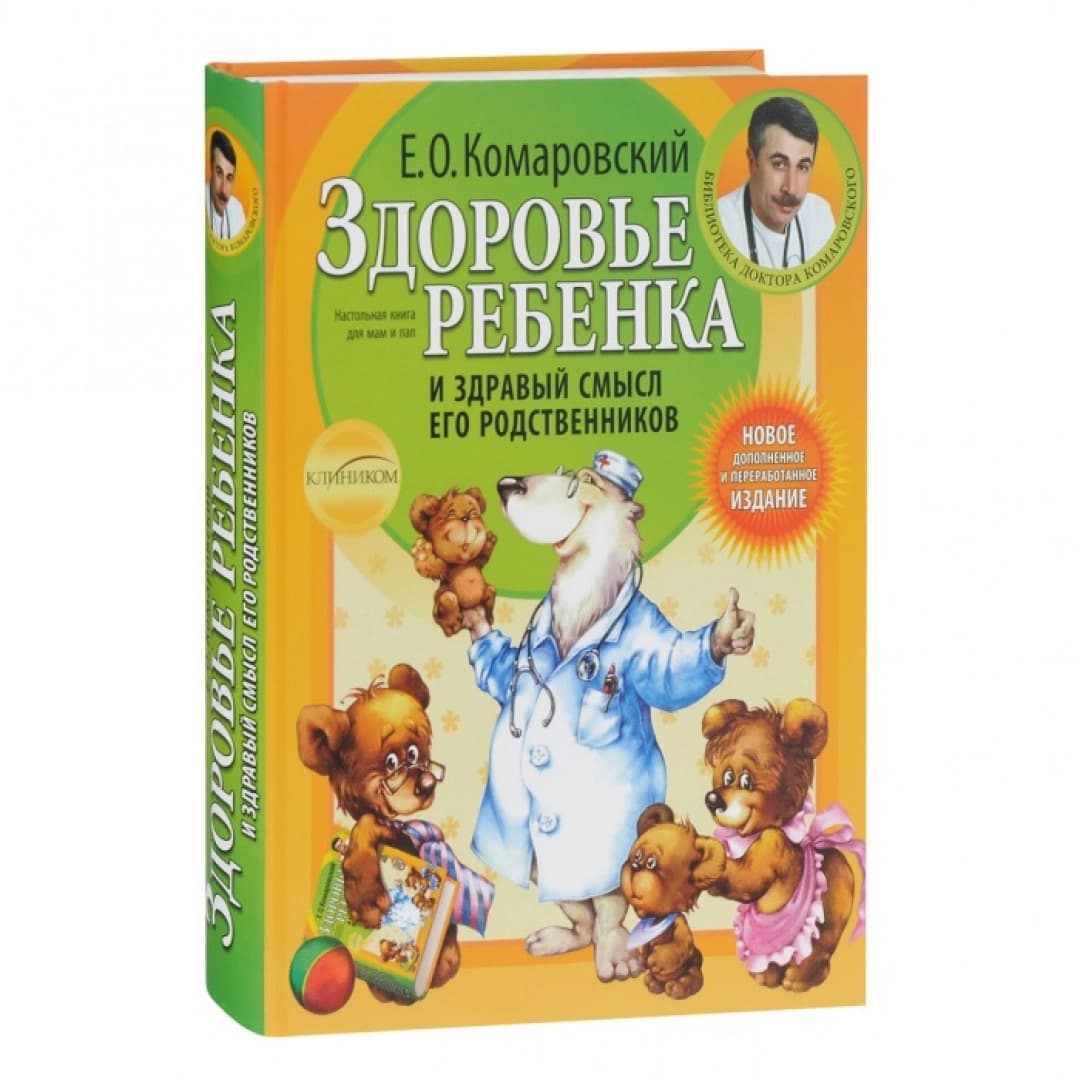 Здоровье ребенка и здравый смысл его родственников