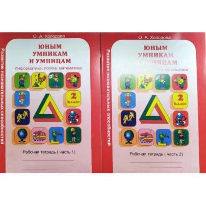 Юным умникам и умницам (2 класс)
