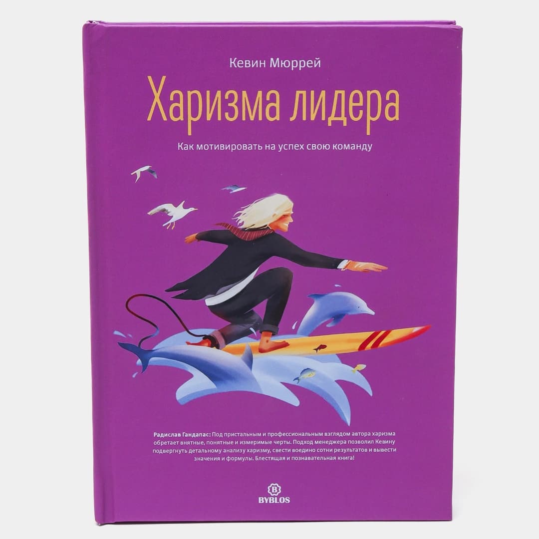 Харизма лидера