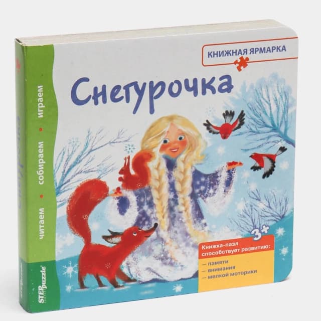 O'yinchoq kitobcha "Снегурочка"