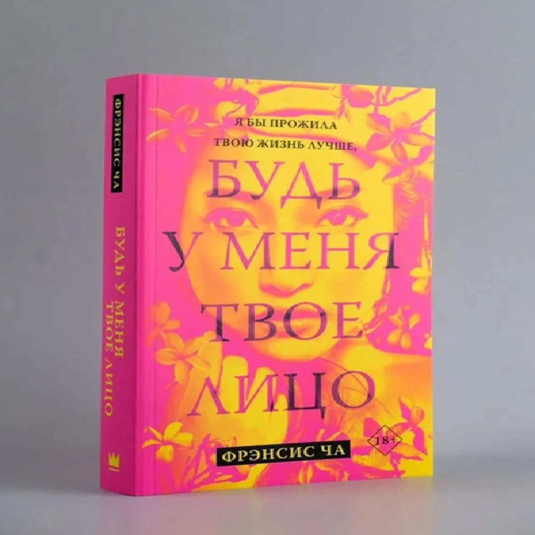 Будь у меня твое лицо