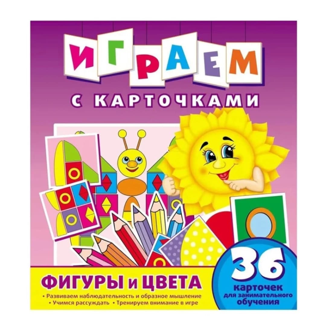 Играем с карточками. Фигуры и цвета. Развивающая книга