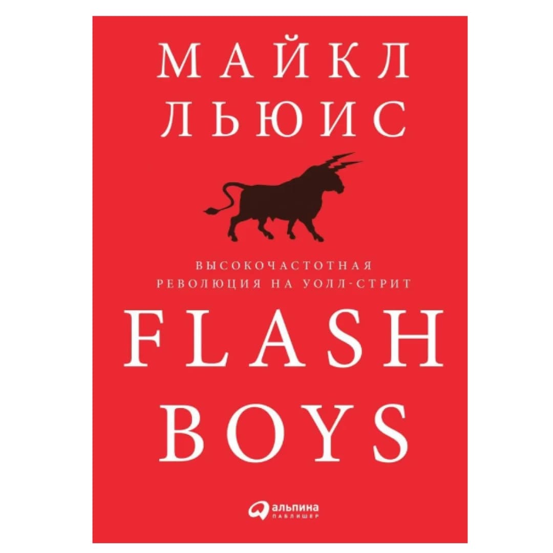 Высокочастотная революция на Уолл-стрит