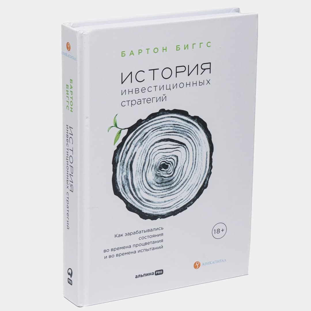 История инвестиционных стратегий