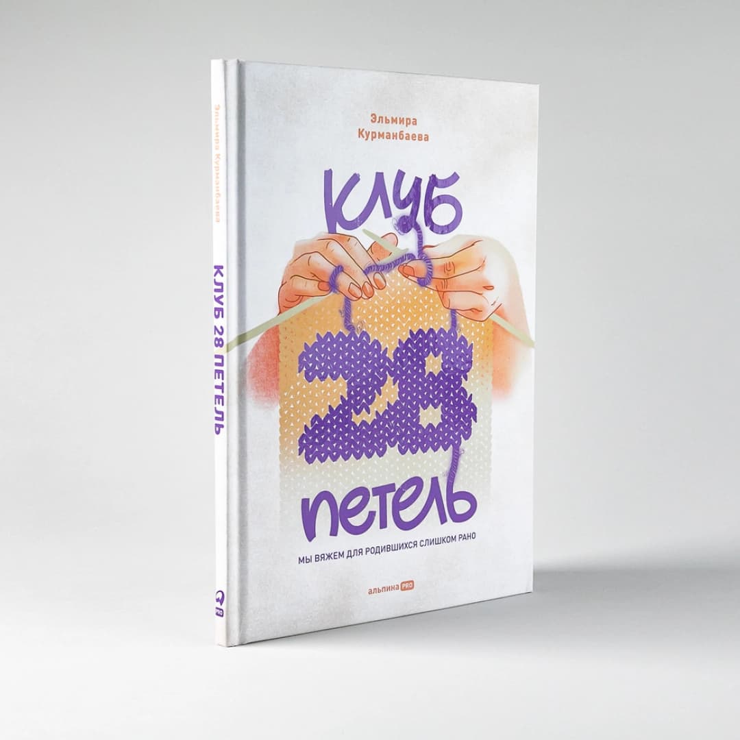 Клуб 28 петель