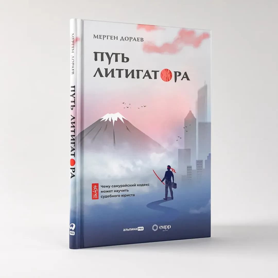 Путь литигатора: Чему самурайский кодекс может научить судебного юриста