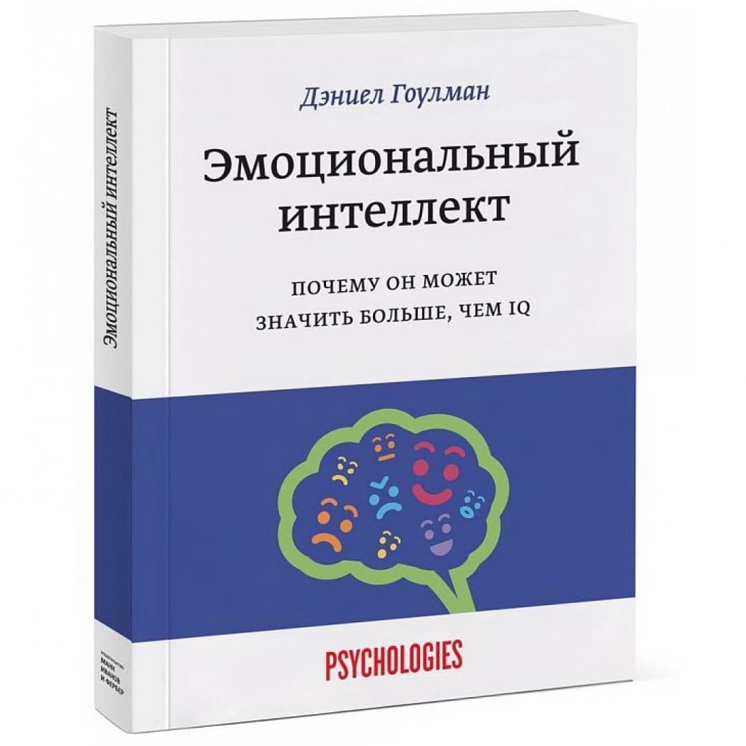 Эмоциональный интеллект (мягкая)