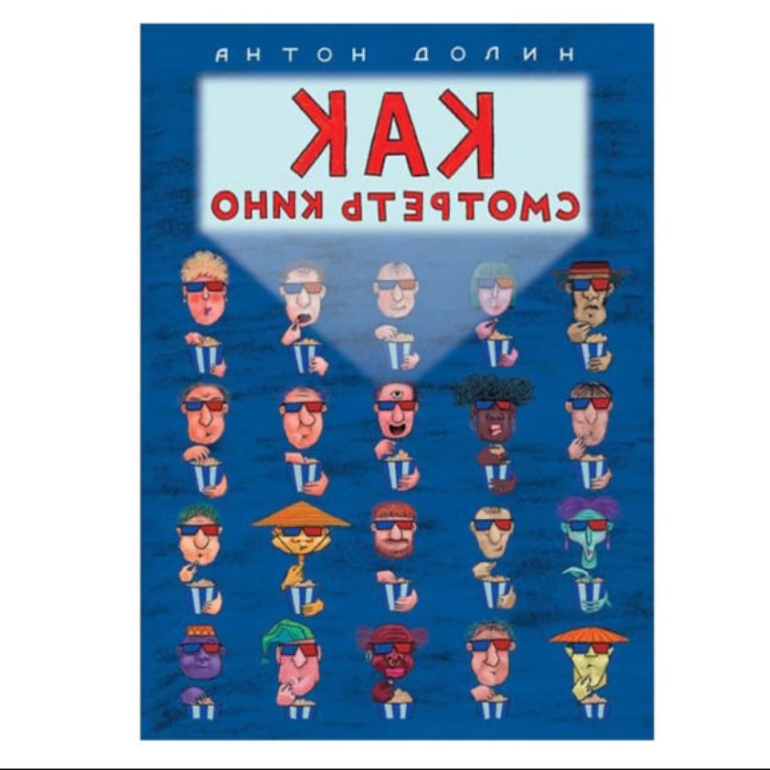 Как смотреть кино