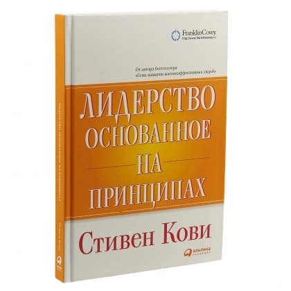 Лидерство, основанное на принципах (A5)