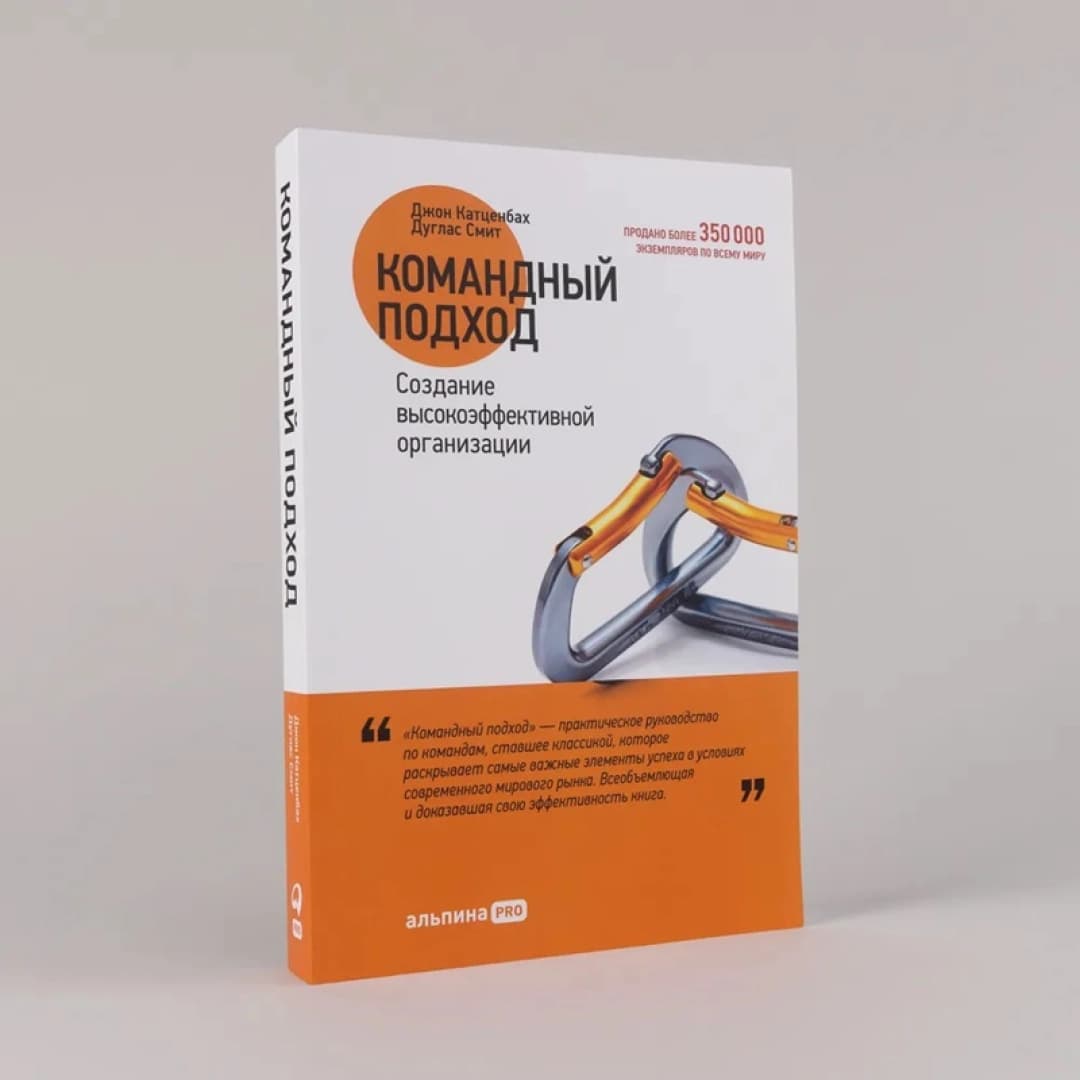 Командный подход создание высокоэффективной организации
