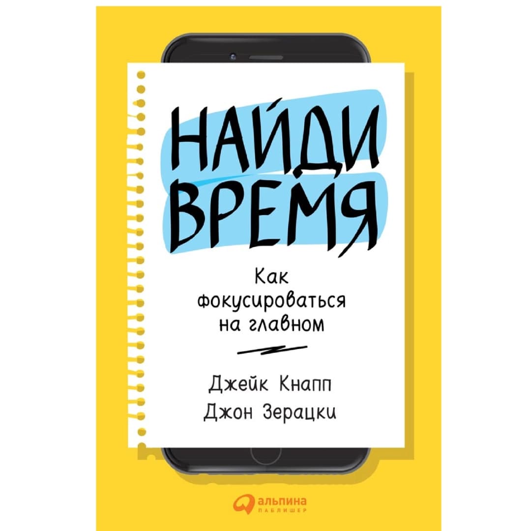 Найди Время как фокусироваться на главном