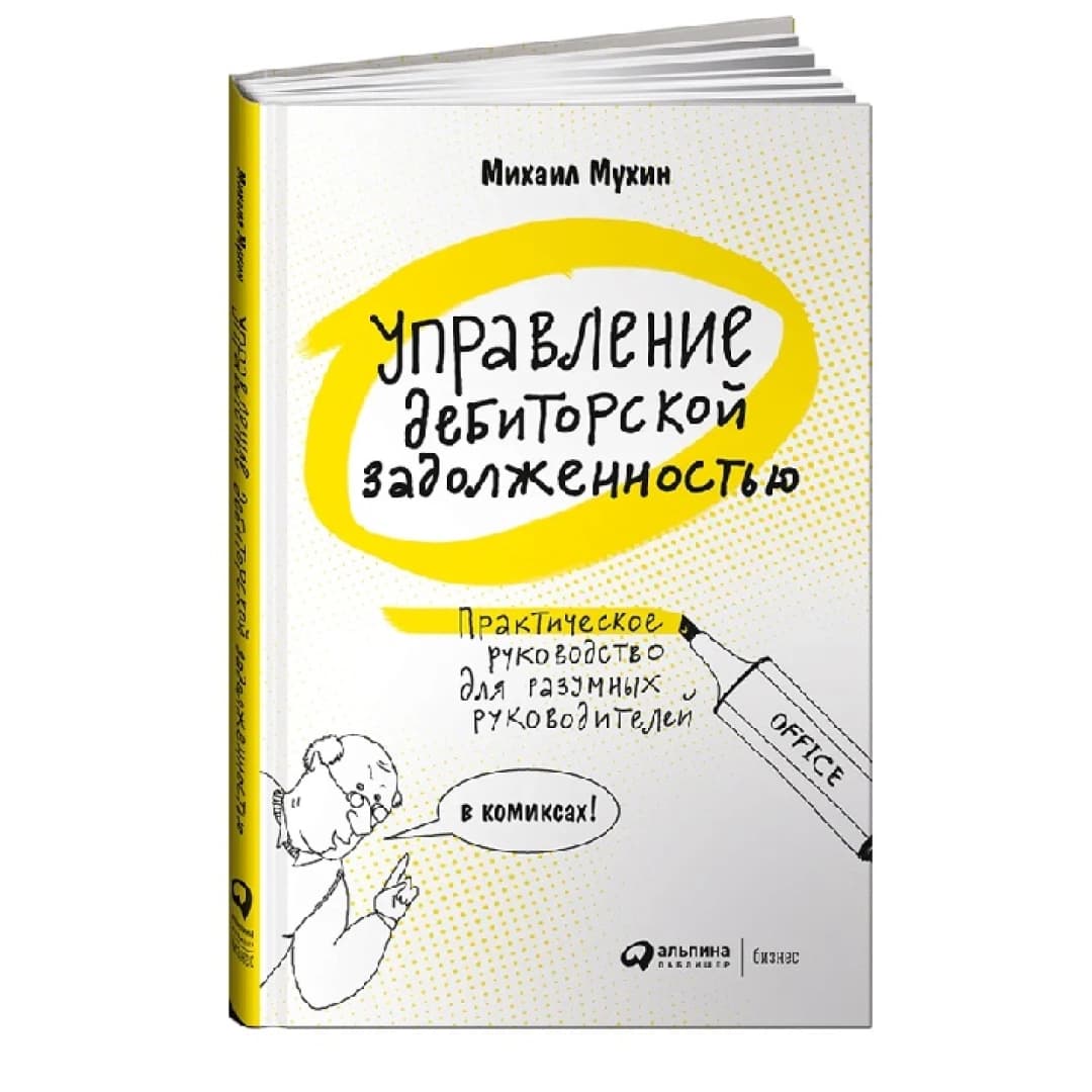 Управление дебиторской задолженностью