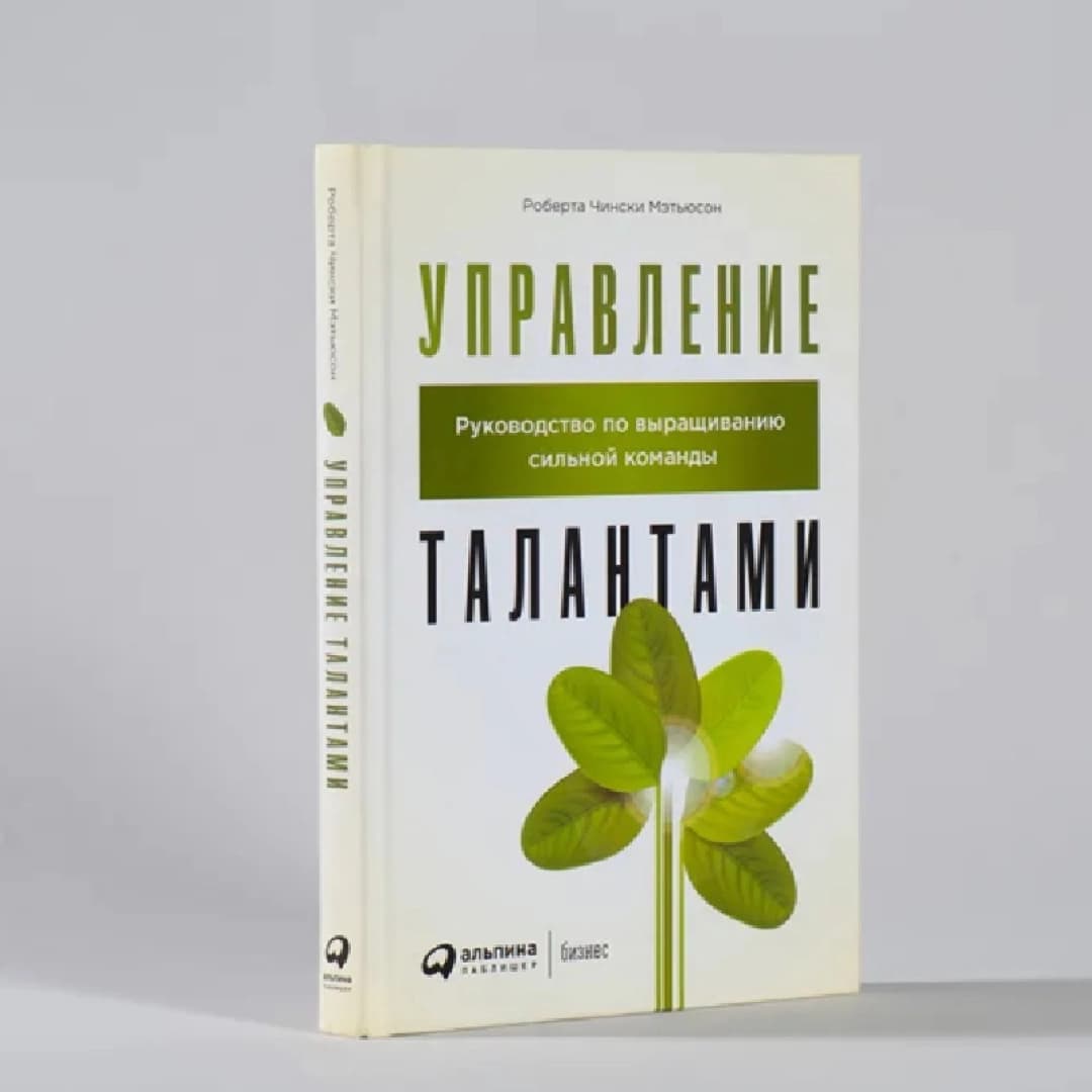 Управление Талантами