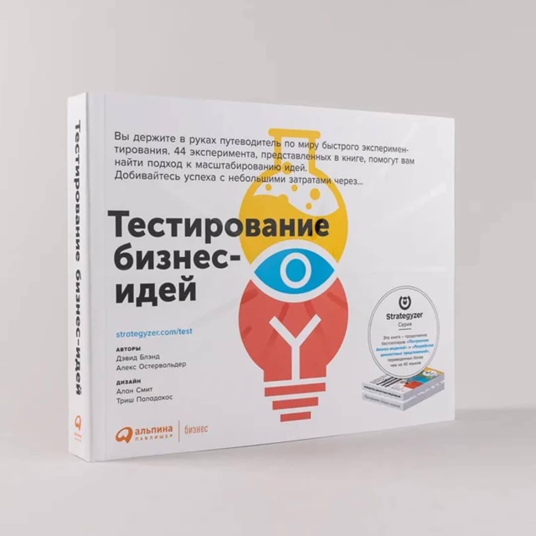 Тестировщик бизнес-идей