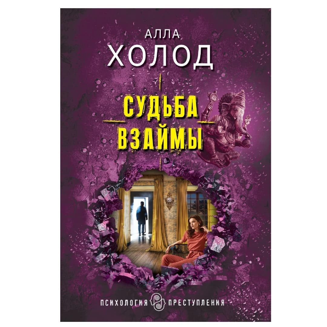 Судьба Взаймы