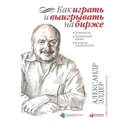 Как играть и выигрывать на бирже