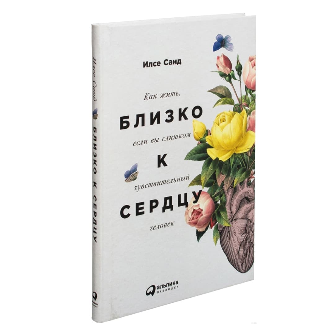 Как жить близко если вы слишком к чувствительный сердцу человек