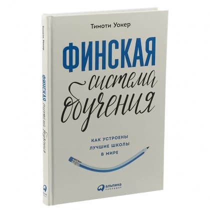 Финская система обучения. Как устроены лучшие школы в мире