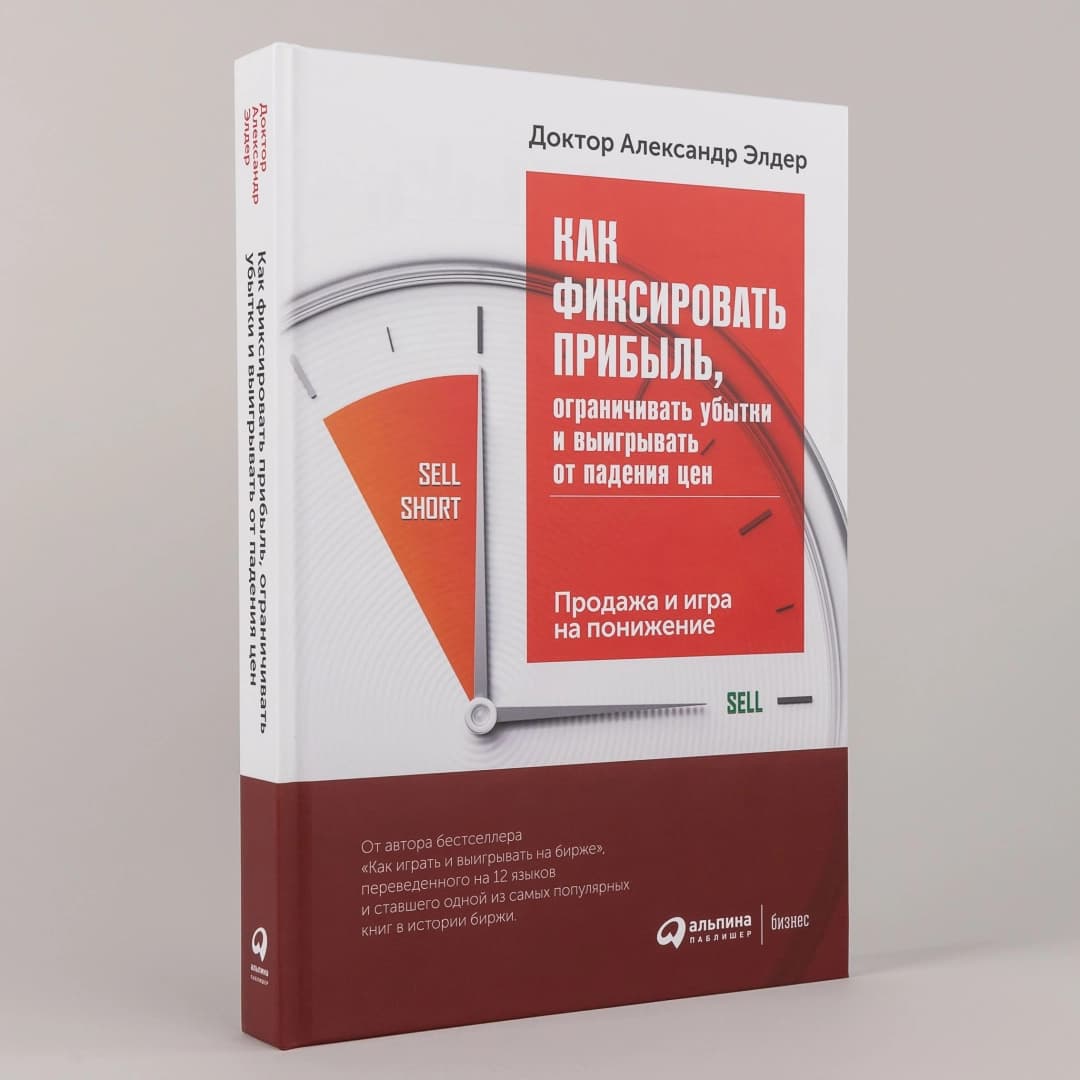 Как фиксировать прибыль, ограничивать убытки и выигрывать от падения цен