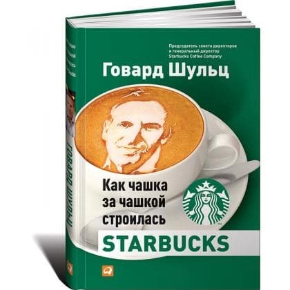 Как чашка за чашкой строилась Starbucks