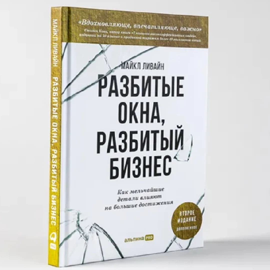 Разбитые окна, разбитый бизнес