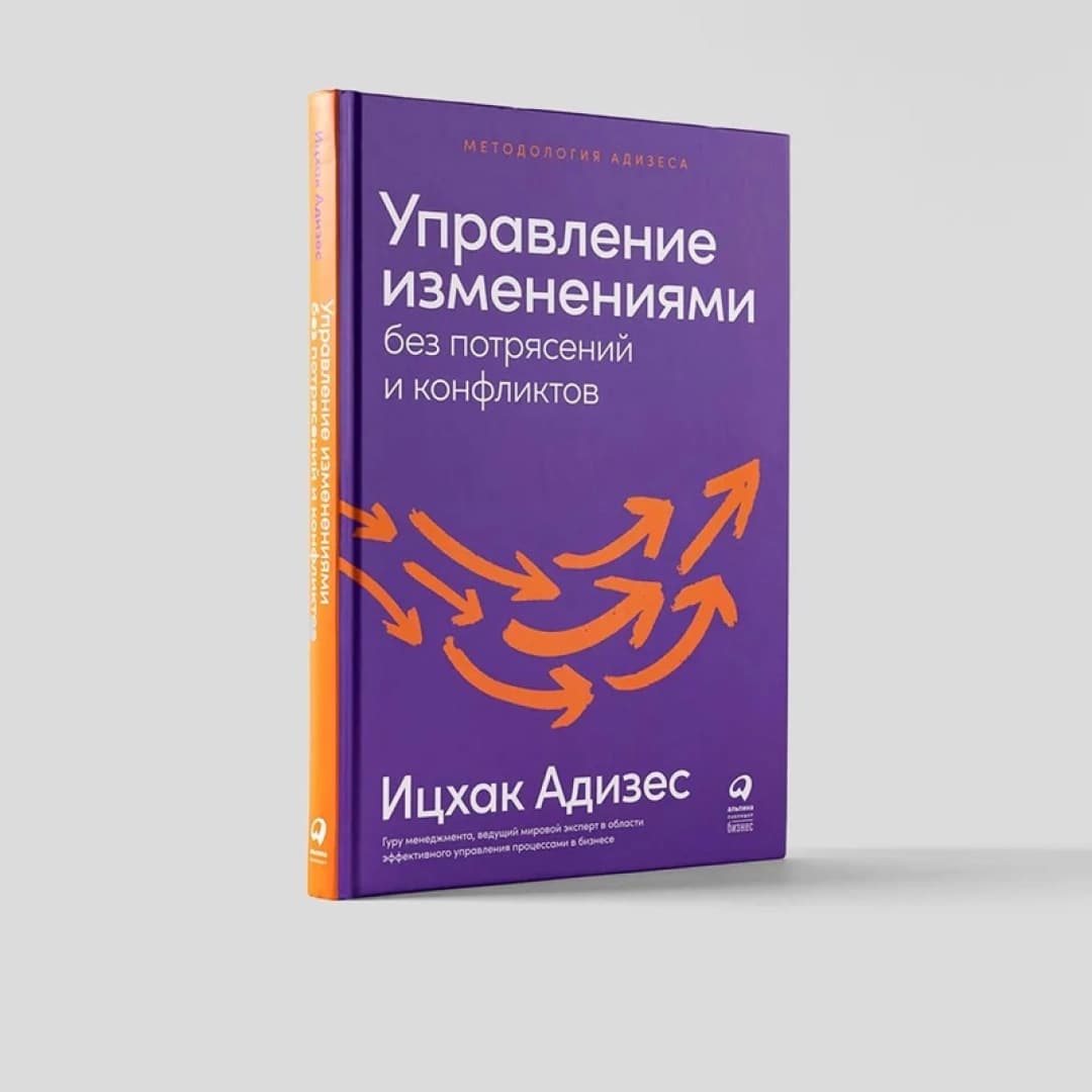 Управление изменениями без потрясений и конфликтов