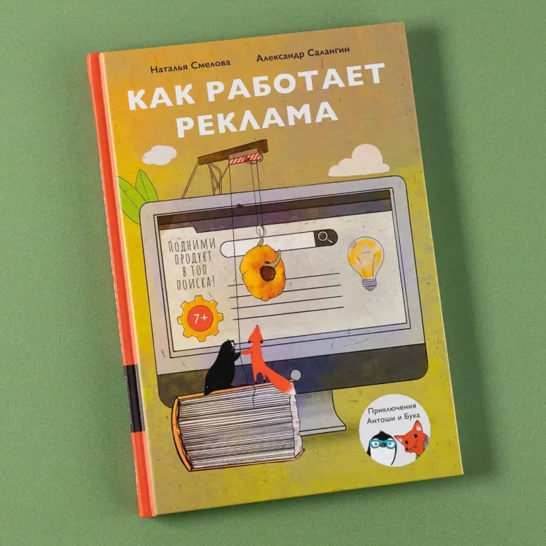 Как работает реклама
