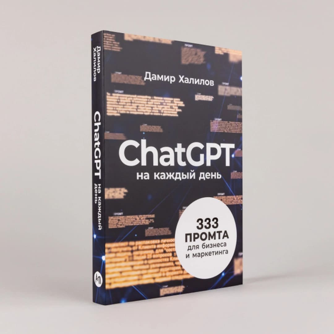ChatGPT на каждый день