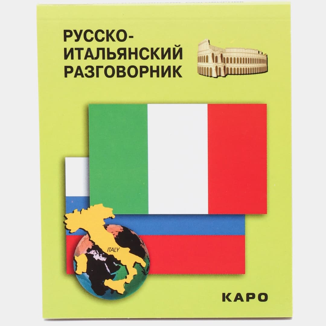 Русско-итальянский разговорник